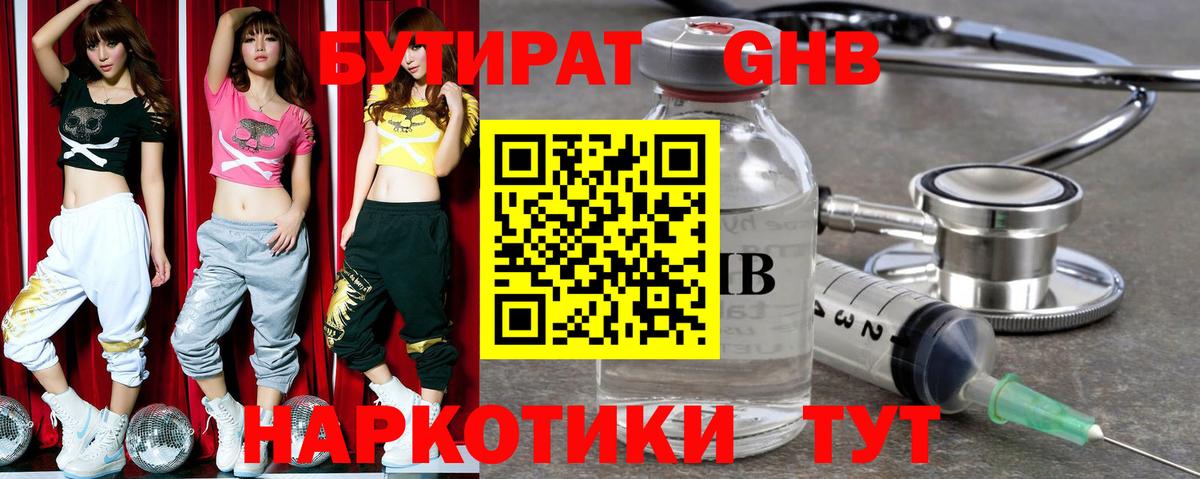 Бутират  Вход с VPN  Дивногорск  Бутират жидкий экстази 