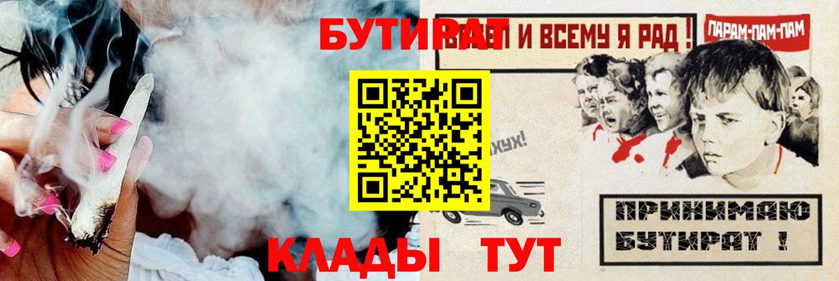 Бутират BDO Дивногорск