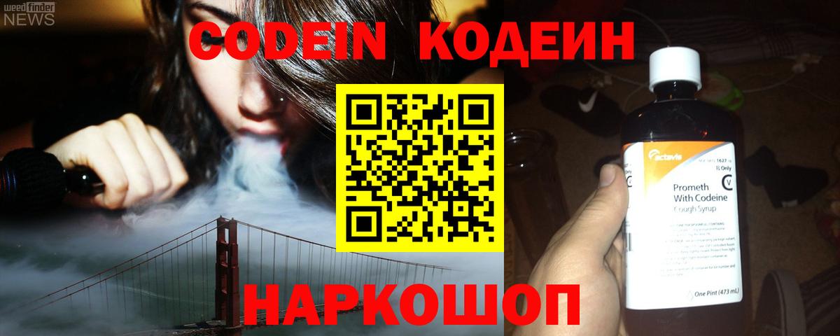 Кодеиновый сироп Lean напиток Lean (лин) Дивногорск