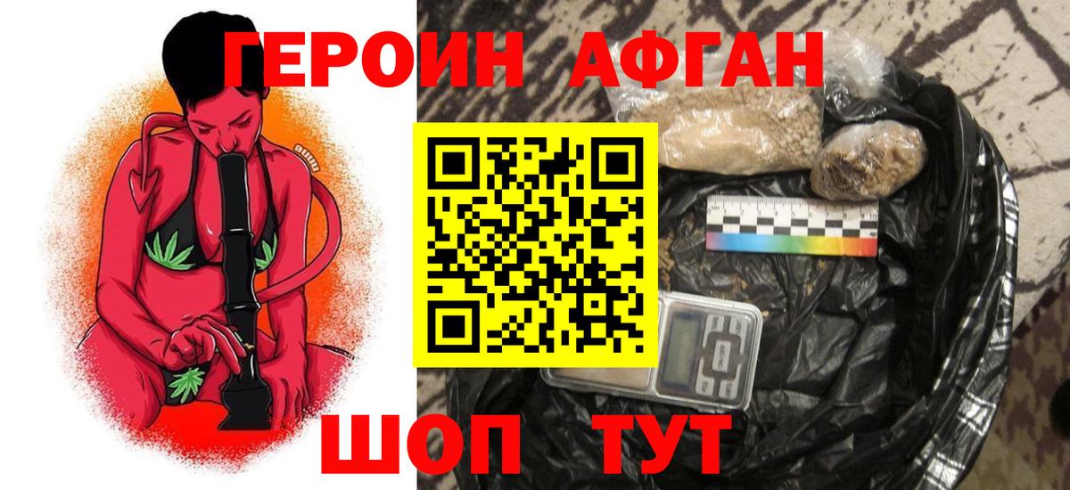 Героин афганец Дивногорск