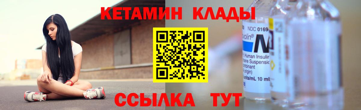 Дивногорск  КЕТАМИН ketamine  Вход с VPN 