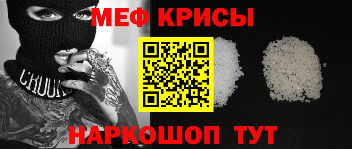 Меф мяу мяу  Дивногорск