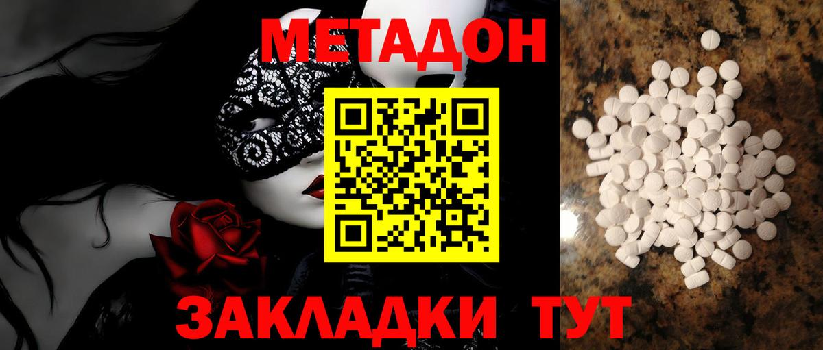МЕТАДОН кристалл Дивногорск