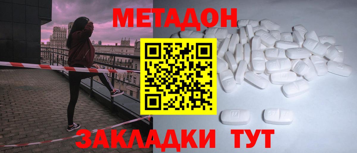 МЕТАДОН VHQ  МЕТАДОН белоснежный  Дивногорск  Вход с VPN 