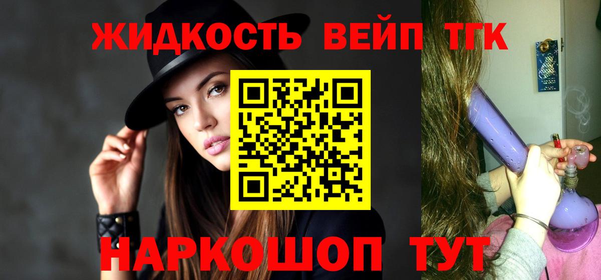 ТГК вейп с тгк  Вход с VPN  Дистиллят ТГК вейп  Дивногорск 